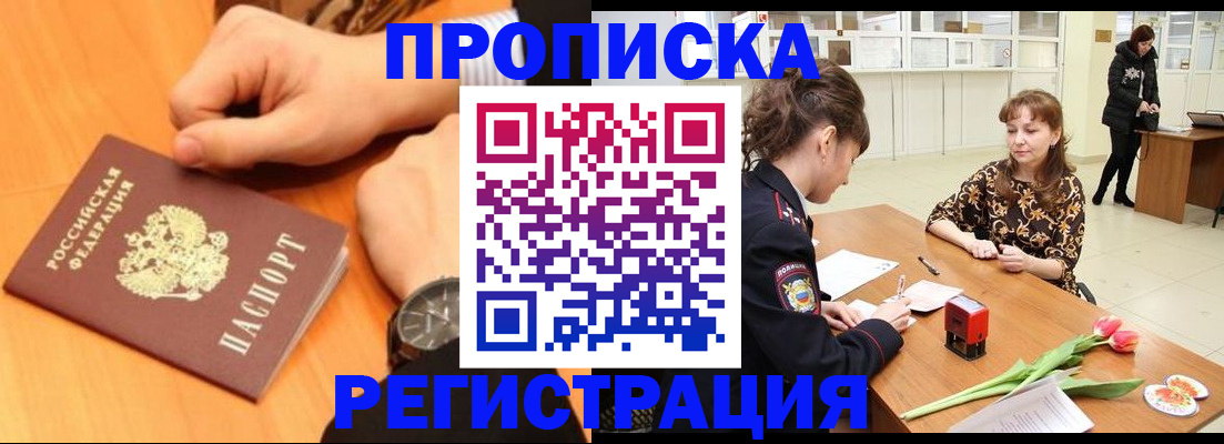 прописка 2025 в Лесосибирске