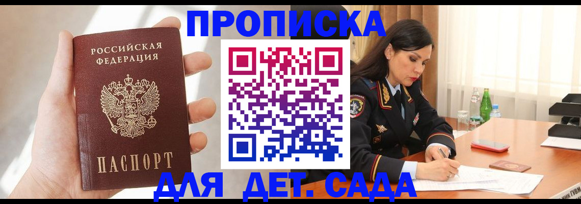 прописка штамп в Лесосибирске