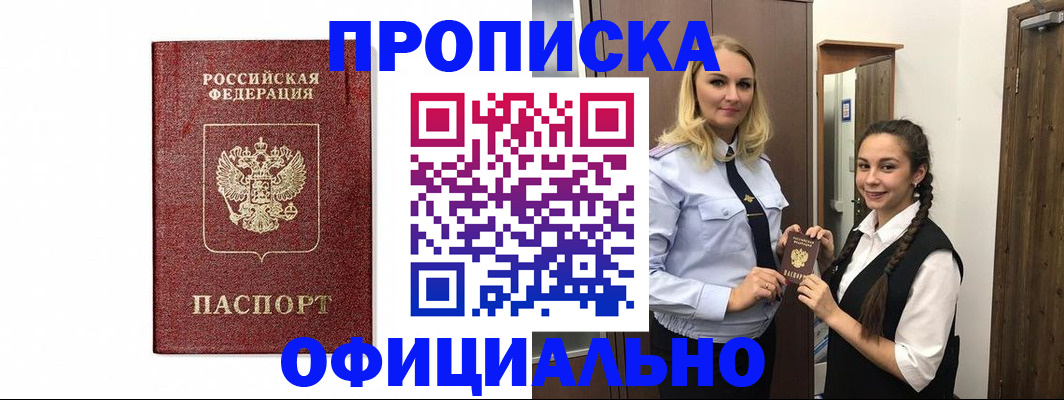 временная регистрация надежно в Лесосибирске